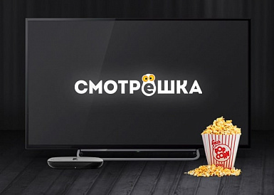 Смотрешка, Партизанск